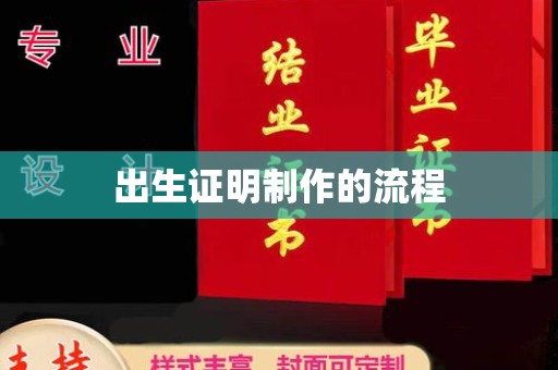 沈丘出生证明制作的流程