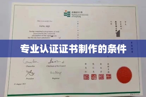 思南专业认证证书制作的条件